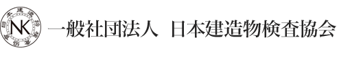 日本建造物検査協会